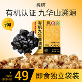 杞里香九华山有机黄精70g 九蒸九晒黄精果小袋即食多花黄精男性补品礼物