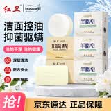 红卫羊脂皂硫磺皂5块装香皂洗脸洗澡驱螨抑菌洗脸皂洁面肥皂
