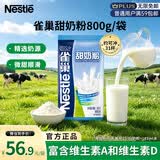 雀巢甜奶粉800g袋装速溶富含维生素中老年儿童学生烘焙原料早餐冲饮