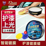 哈姆雷特汽车蜡护漆蜡打蜡极限保护蜡新车蜡上光抛光蜡黑白车通用蜡195g