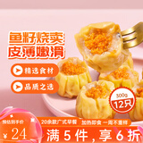 陶陶居中华老字号品牌 广式早餐虾饺包子面点生鲜半成品食品点心 鱼籽干蒸烧卖