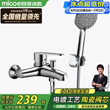 四季沐歌（MICOE）卫浴精铜龙头淋浴花洒套装 增压花洒喷头浴缸花洒套装M-A3018-1D