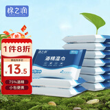 棉之润75%酒精湿巾便携小包10片*10包 消毒湿巾纸 杀菌湿纸巾 开学必备