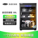 HuiTong惠通防潮箱电子防潮箱相机防潮箱单反镜头摄影器材微单电子除湿防潮柜麦克风邮票茶叶干燥箱 【S80L触控数字面板内置LED灯】