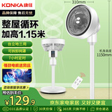 康佳（KONKA）空气循环扇遥控电风扇家用风扇台式摇头小风扇立式轻音电扇节能大风量交流定频落地扇KXHS-3001E-P