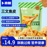 卜奇脆三文鱼皮芥末蛋黄味 香酥即食休闲网红零食办公室追剧50g
