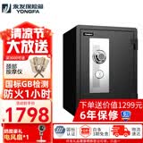 永发 保险柜（YONGFA）F1防火系列家用小型保险柜保管柜35-78cm高 【高53CM】防火P-1BA/YB-500A机械锁