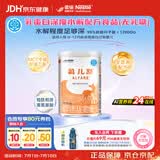雀巢健康科学蔼儿舒 无乳糖 乳蛋白深度水解配方食品 0-12月适用 400g荷兰正品