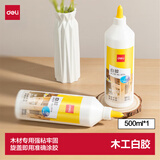 得力（deli）500ml木工型白乳胶 学生DIY胶水 无甲醛强力胶粘剂 木质桌椅地板门框粘接 瓶装JS114
