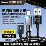 CASSDAN安卓苹果手机当摄像头连接电脑抖音直播伴侣ivcam投屏线充电直播连接线Lightning转USB传输线爱思 苹果15-17安卓手机转USB+充电【电脑直播用】