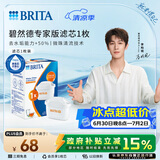 碧然德（BRITA）家用净水壶 滤水壶滤芯 MAXTRA+LE 去水垢专家滤芯 1枚装