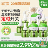 润本电蚊香液驱蚊液45ml*9瓶+3个定时加热器驱蚊防蚊蚊香无香型