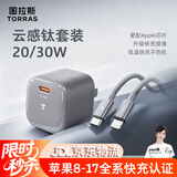 图拉斯小冰块Lite【热销500万】苹果充电器适配原装iPhone171615promax充电头快充套装PD氮化镓充电线 【8-14套装】钛原色头+苹果PD快充线 20w系列【快充护机丨新国标3C认证