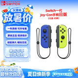 Nintendo Switch任天堂Joy-Con手柄【日版】一代OLED续航游戏手柄左蓝右黄NS周边配件手柄国行港版海外版可用