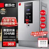 德玛仕（DEMASHI）开水器商用 智能电热开水机全自动进水不锈钢烧水器开水炉热水桶学校工厂工地饭店饮水机大容量 爆款数显款【40L/H】220V丨3Kw丨供40-60人