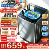 海尔（Haier）海尔洗衣机波轮全自动8公斤大神童小型租房家用大容量洗脱一体除螨抗菌智能预约省水电洗衣机统帅 8公斤洗脱+15分钟速洗+电离除菌+超净洗 波轮