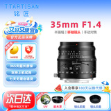 铭匠35mm f1.4大光圈移轴镜头铭匠35f1.4人像半画幅定焦镜头小人国特效 适用XM5 r50 z30微单相机3514 索尼E卡口 官方标配