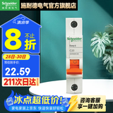 施耐德（Schneider） 空气开关E9系列空开家用小型断路器单极空开1P 【独立包装】20A