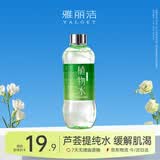 雅丽洁芦荟水550ml  大瓶装爽肤水植物精华水 补水湿敷细致保湿军训男女