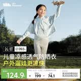 蕉下（beneunder）儿童防晒衣防晒服外套男女童凉感透气速干防晒AL11124云朵漫游130