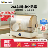 小熊（Bear）多功能消毒柜家用小型桌面台式 厨房碗筷刀架立式宝宝母婴奶瓶消毒碗柜 紫外线保洁柜ZTD26-A28M5