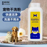 MIISHIIEM英国米时乐宠物干洗粉去味剂猫狗去污免水洗清洁除菌止痒260g