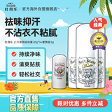杜得乐止汗石清爽祛味膏20g*3+升级便携装3g*1去狐腋臭止汗露日本