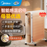 美的【加湿护鼻】电热取暖器暖风机婴儿电暖器油汀家用热风机烘干衣服电热风扇卧室速热电暖气片烤火炉 13片 机械式 【独立加湿】双边晾衣架
