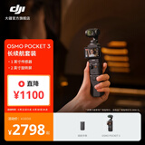 大疆 DJI Osmo Pocket 3 一英寸口袋云台相机 OP灵眸手持数码相机 旅游摄影摄像 直播vlog拍摄 长续航套装 随心换2年版（推荐）