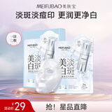 美肤宝补水保湿滋润精华贴片面膜护肤品男女送女生礼物 【两部曲】美白淡斑精华面膜5片