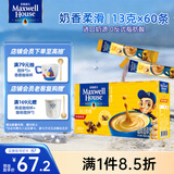 麦斯威尔（Maxwell House）奶香速溶咖啡粉13g*60条 三合一冲饮 奶咖 0反式脂肪酸 固体饮料
