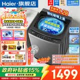 海尔（Haier）10/11/12/13公斤波轮洗衣机全自动直驱变频神童手搓洗防缠绕七维减震HP电离除菌螨预约桶自洁童锁 480桶径+手搓净高达1.28洗净比 波轮 12kg