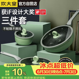 炊大皇锅具套装不粘锅炒锅煎锅奶锅三件套电磁炉通用竹青石B50045