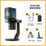 闪克（maono） 麦克风电脑无线收音麦游戏直播唱歌k歌录音降噪AI变音手机话筒台式桌面麦克风Horcus同款闪客dm40 DM40黑-桌面款-(Horcus同款)
