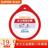 苏泊尔（SUPOR）铝合金压力锅橡胶密封圈压力锅专用圈20硅胶圈22垫圈24密封圈26cm YL223T06 22cm