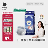 babycare一整夜纸尿裤宝宝婴儿夜用大吸量透气尿不湿bbc夏日尿片 XL码- 1包 36片 【体重12-17KG】