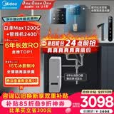 美的（Midea）直饮加热制冷净水器套装【白泽Max1200G+管线机240D】厨下RO反渗透 家用壁挂式即热一体净饮机