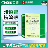 [西帕] 祖卡木颗粒12g*9袋/盒