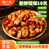 谭八爷冷吃兔150g*2干香糊辣味自贡特产兔子肉零食小吃熟食 源头直发