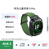 华为儿童手表 5 Pro 原野绿华为儿童智能手表离线定位绿色守护高清双摄儿童电话手表学生