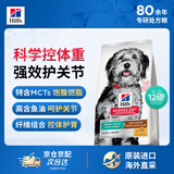 希尔思Hill‘s现货直发进口狗粮减肥犬粮低卡低脂体重强健骨骼关节减肥粮12磅