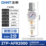正泰（CHNT）油水分离器过滤器 调压阀气泵气源处理器 减压阀AFR2000 AFR2000