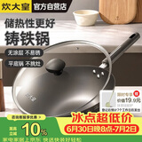 炊大皇铸铁炒锅铁锅平底炒菜锅32cm氮化防锈不挑灶典精DJ32ZT-S