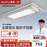 奥普（AUPU）智能晾衣机【焕新补贴】电动隐形超薄遥控升降晾衣杆照明奶油L5S 温暖奶油色丨超薄隐形+大屏照明+声控