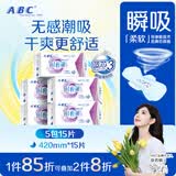 ABC瞬吸云棉极薄无感加长夜用卫生巾套装京东自营420mm*15片