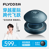 飞科（FLYCO）男士电动剃须刀全身水洗便携出行刮胡须刀生日节日送男生朋友老公爸爸父亲礼物F3太空蓝