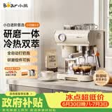 小熊（Bear）小白咖 咖啡机 意式半自动家用冷热双萃咖啡机 萃取研磨一体机 现磨咖啡豆 KFJ-L15C7