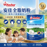 安佳（Anchor）新西兰进口 全脂高钙奶粉900g 0蔗糖成人奶粉 中老年 长辈礼品
