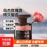 高山白茶车载香薰2025新款持久留香男女汽车内古龙香水 香薰膏 观山香薰【乌木玫瑰】1瓶装