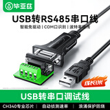 毕亚兹 USB转485串口线 工业级usb转rs485九针com口串口转换器 电脑扩展接口通信 1米